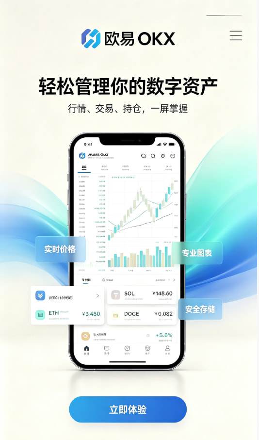 欧交易所app最新版使用指南
